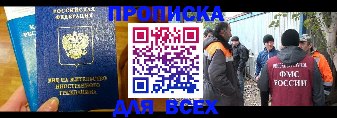 прописка гарантия в Смоленске