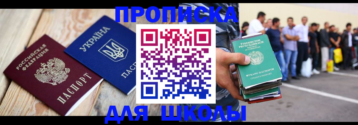 прописка регистрация в Смоленске