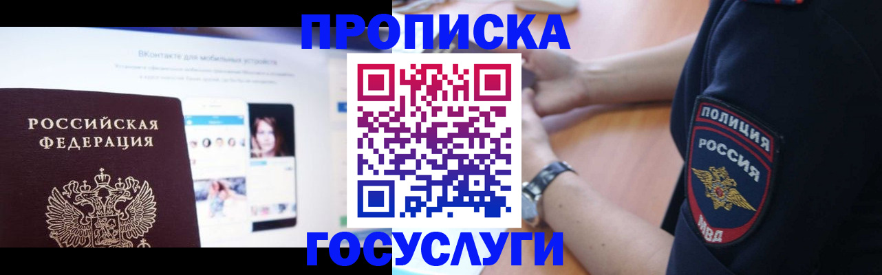 прописка для кредита в Смоленске
