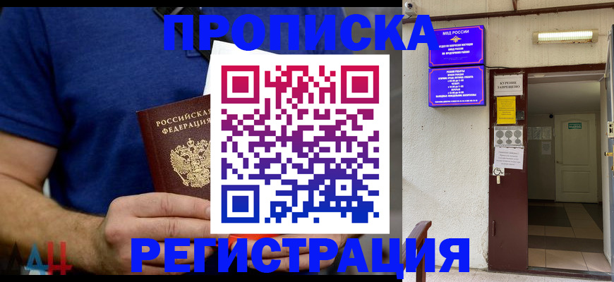 прописка поиск в Смоленске