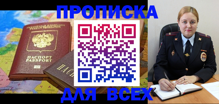 прописка в Смоленске